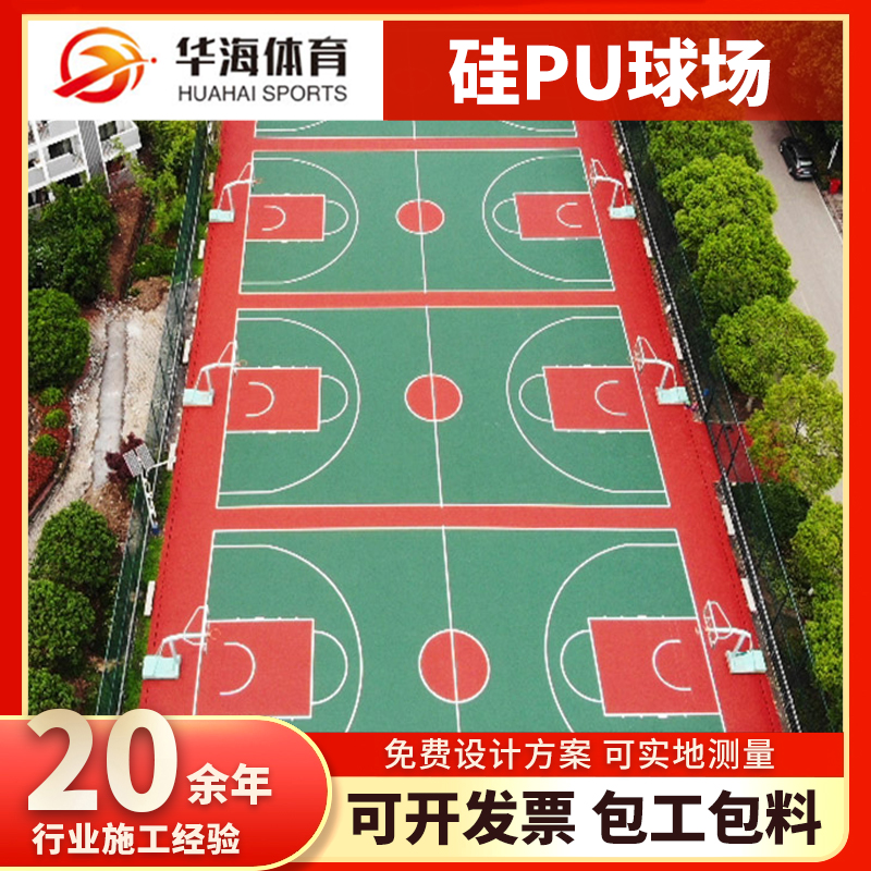 吕梁市硅PU篮球场硅PU篮球场 - 推荐