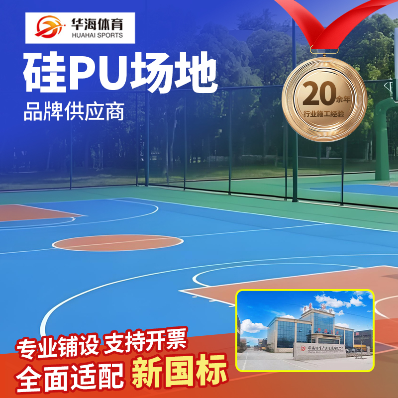 吕梁市硅PU篮球场硅PU - 厂家