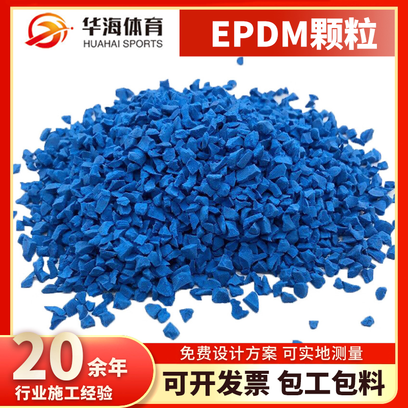吕梁市epdm颗粒半预制塑胶跑道 - 排名
