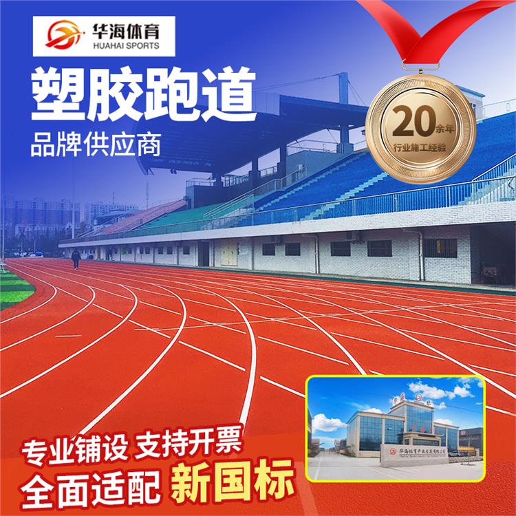 吕梁市半预制跑道卷材预制跑道卷材 - 一站式服务